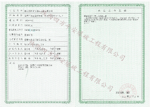 建筑業(yè)企業(yè)資質(zhì)證書(shū)